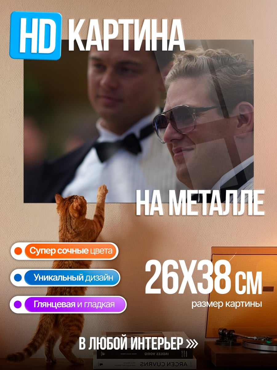 Картина на металле Два друга