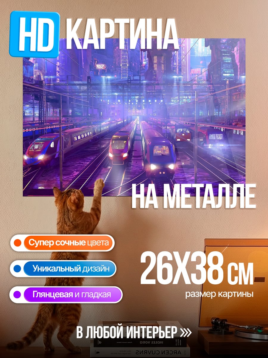 Картина на металле Неоновый город