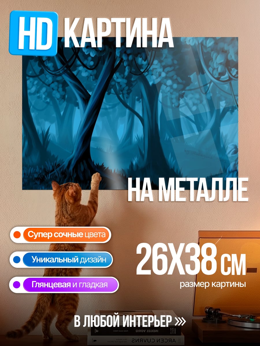Картина на металле мистический лес