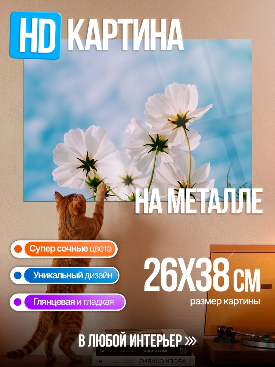 Картина на металле белые цветы