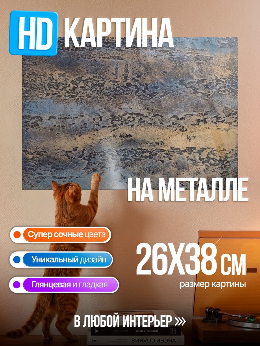 Картина на металле абстрактный узор