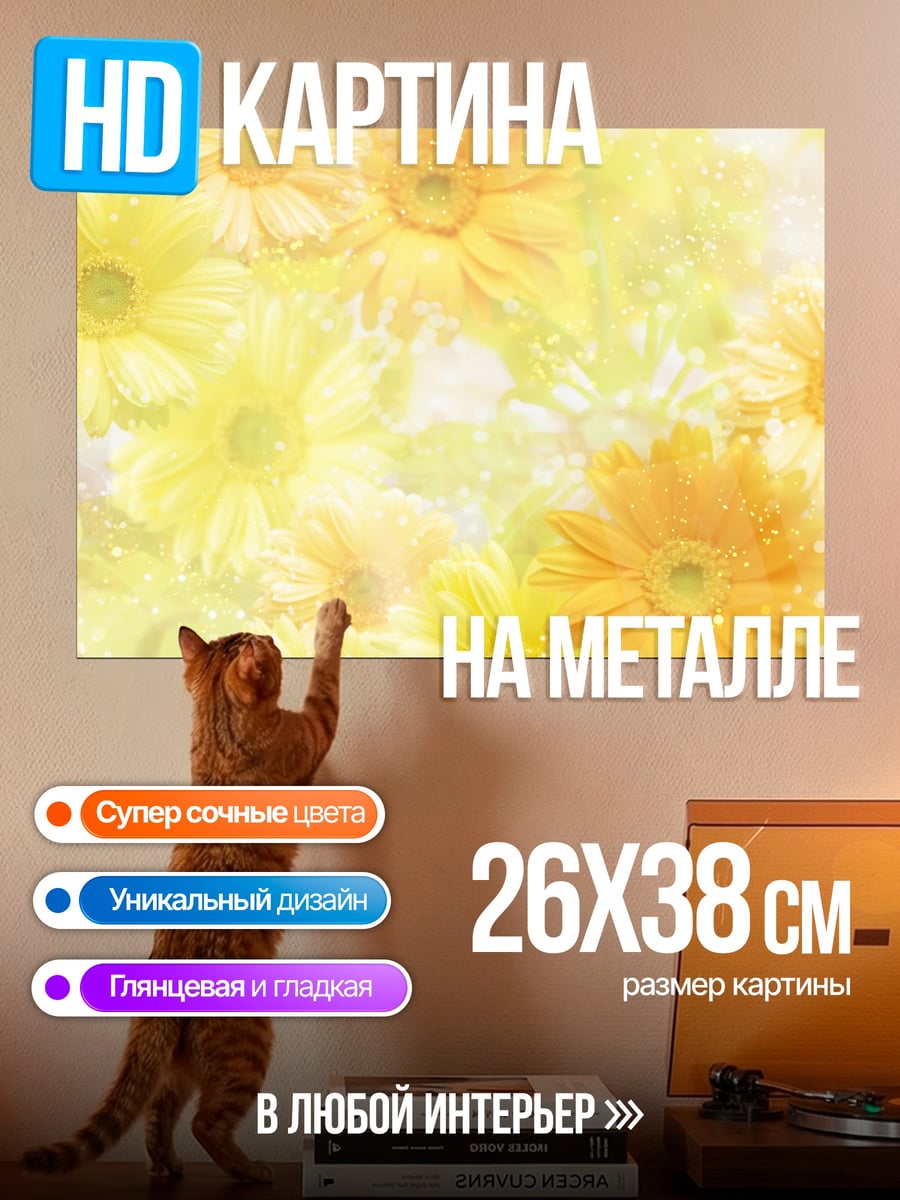 Картина на металле желтые герберы