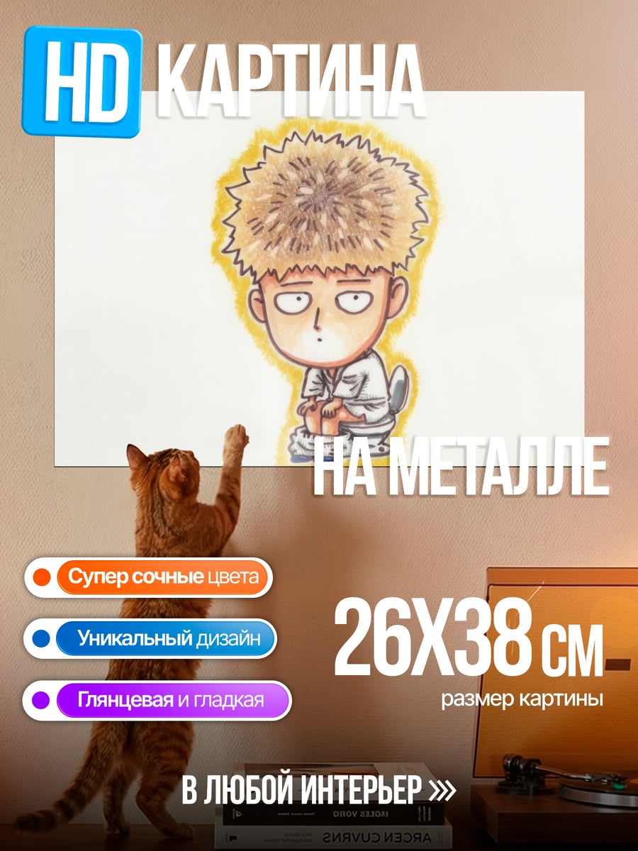 Картина на металле Герой Ванпанч