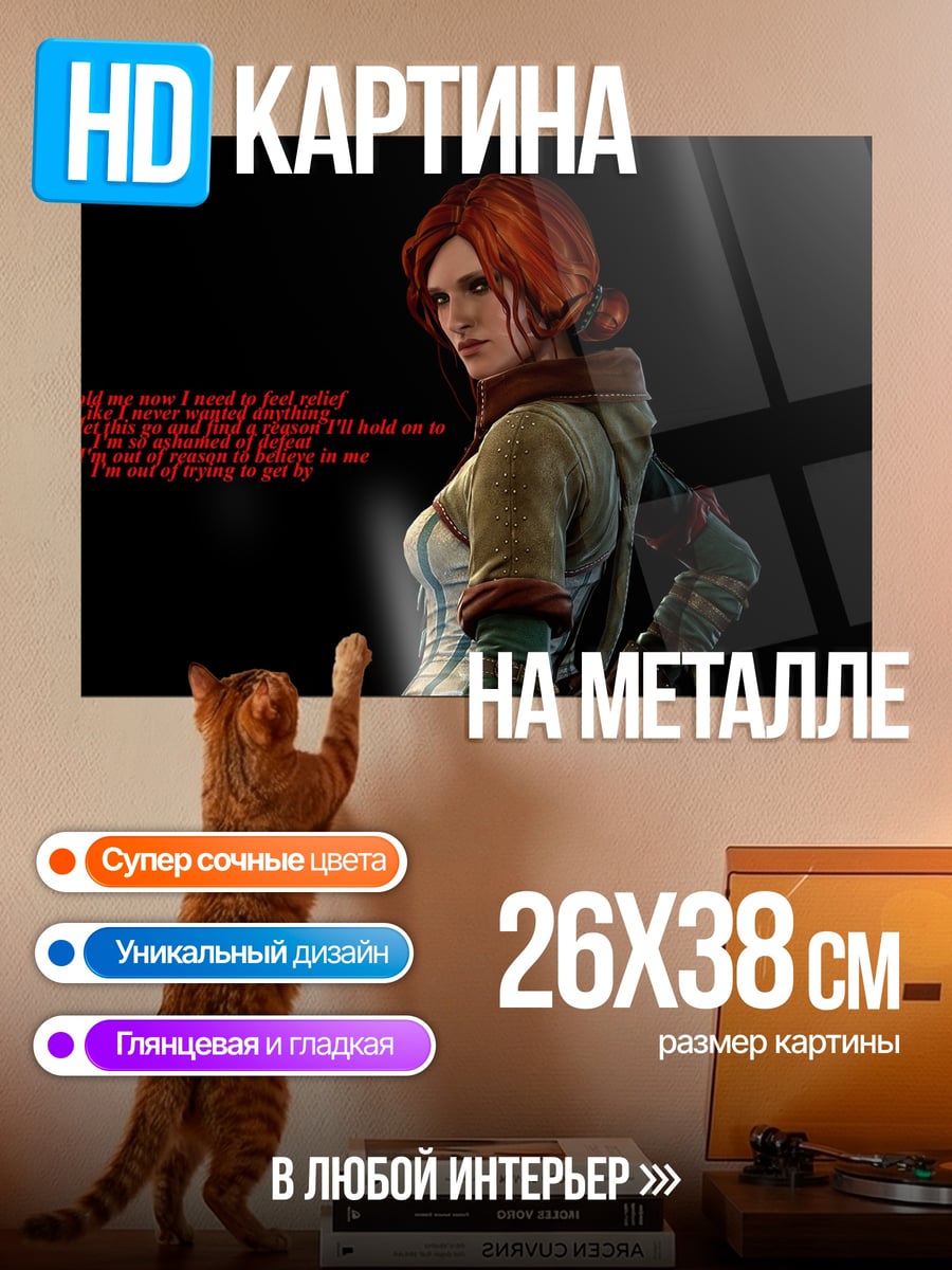 Картина на металле Йеннифер Ведьмак