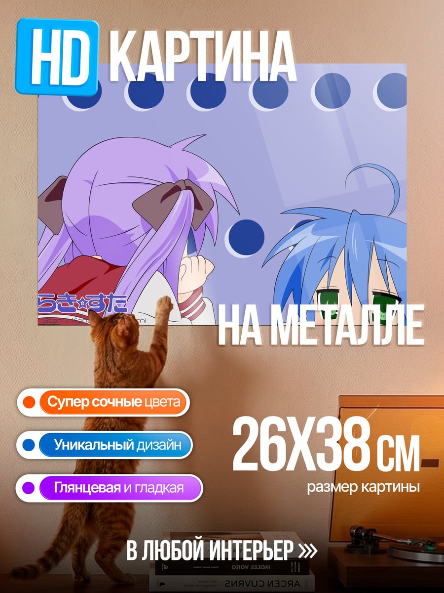 Картина на металле Аниме подруги
