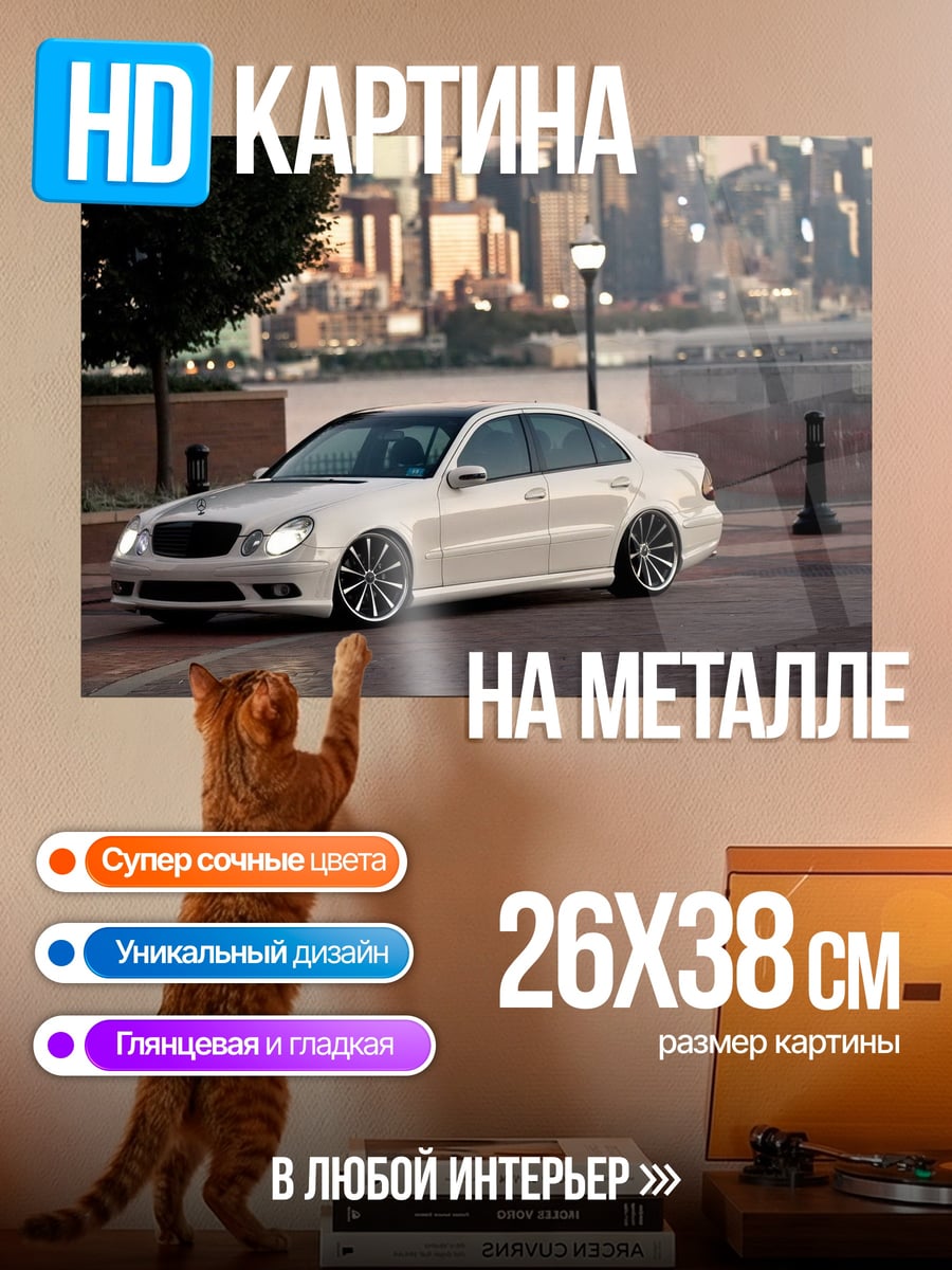 Картина на металле Белый седан на набережной