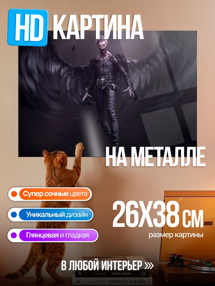 Картина на металле Темный ангел