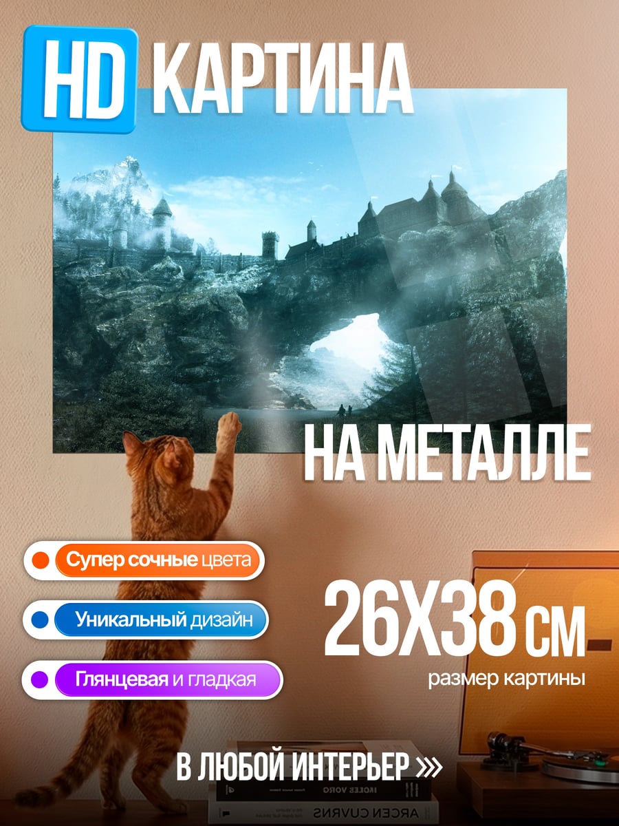 Картина на металле Горный перевал