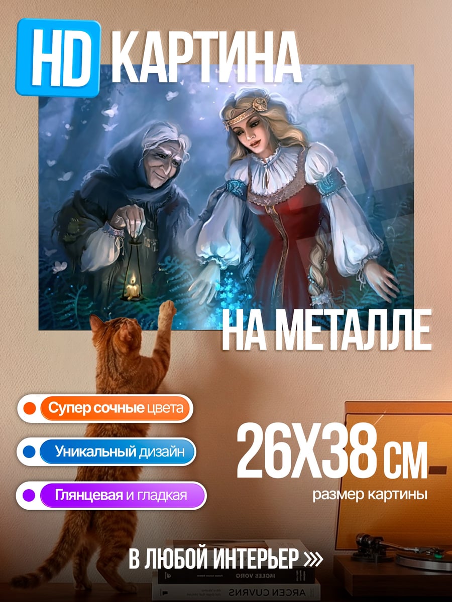 Картина на металле Старуха и девушка