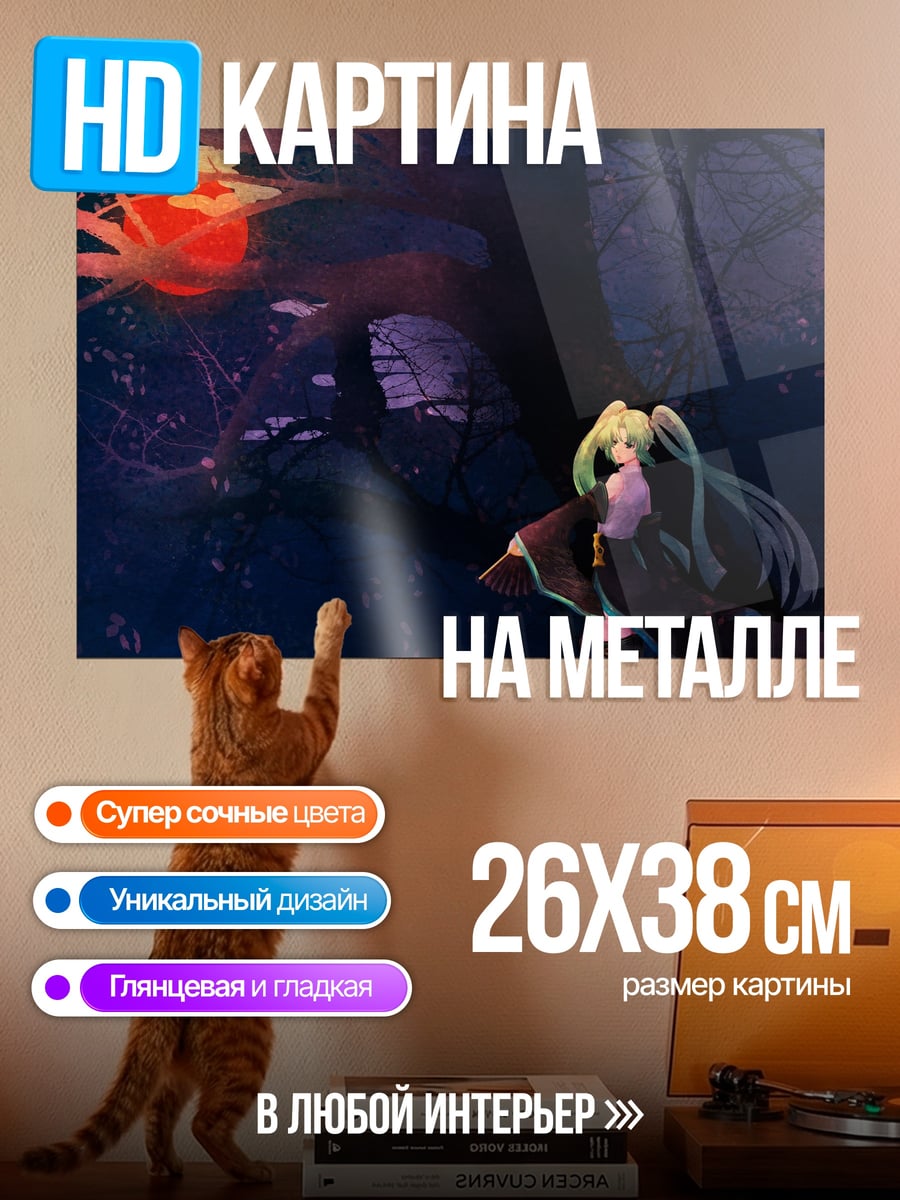 Картина на металле мику под красной луной