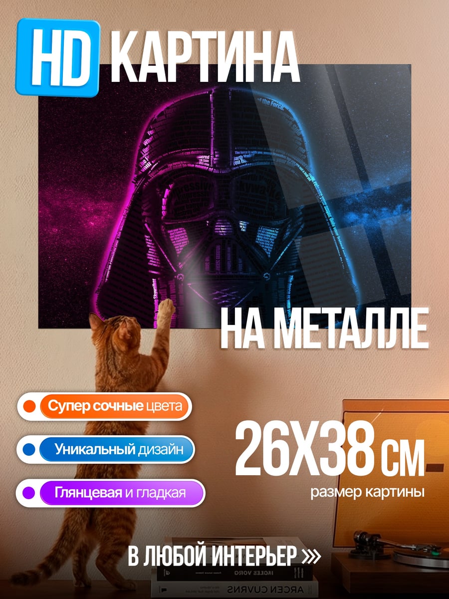 Картина на металле дарт вейдер неон