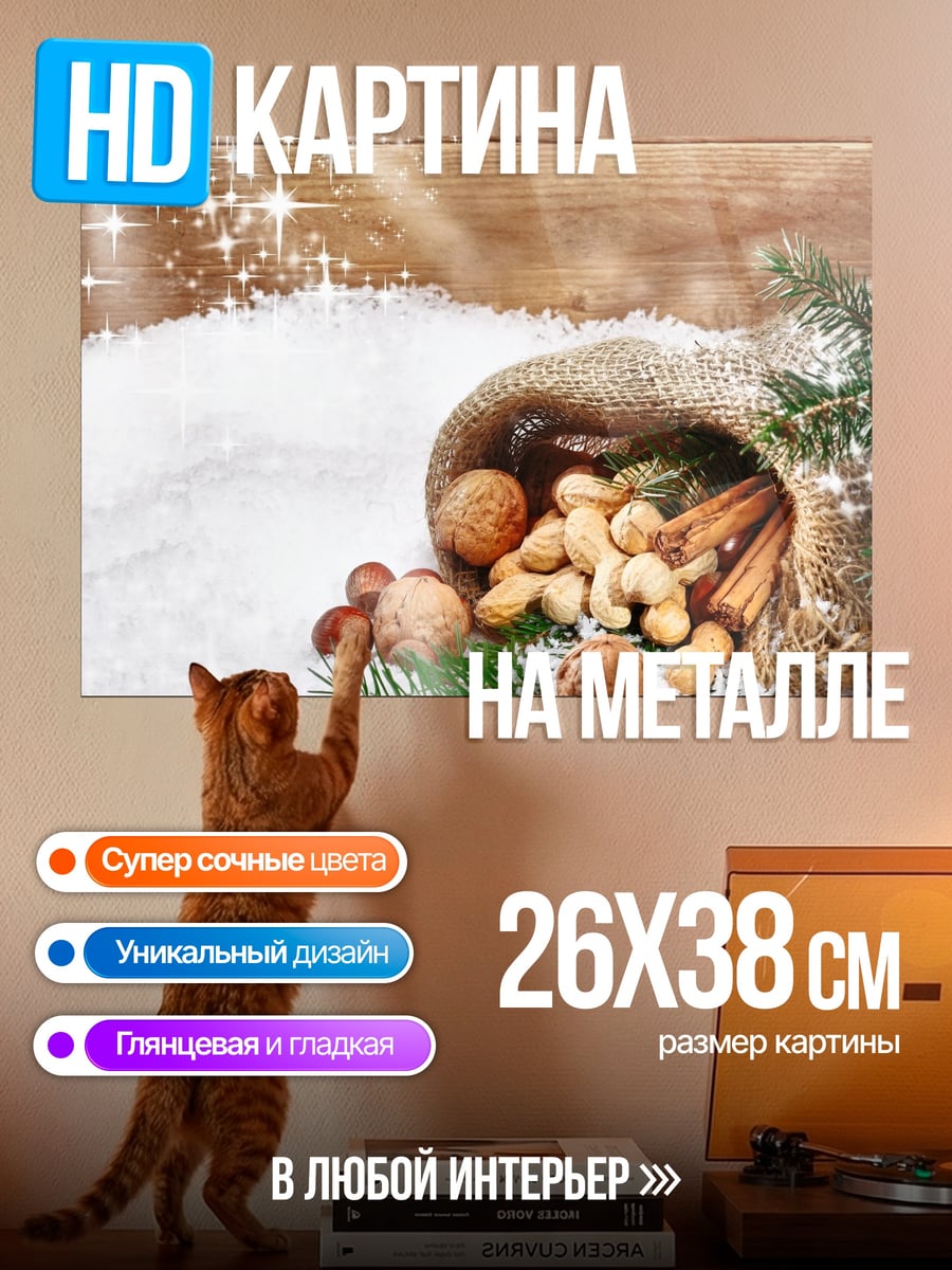 Картина на металле Зимние орехи и ель