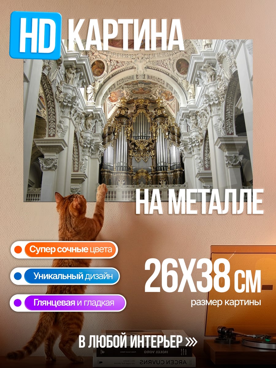 Картина на металле Церковный орган