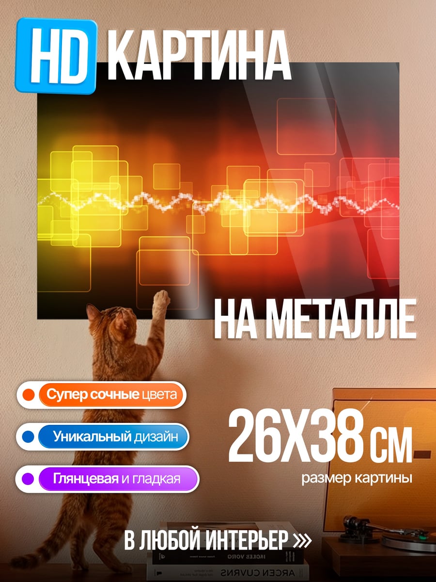 Картина на металле неоновая волна