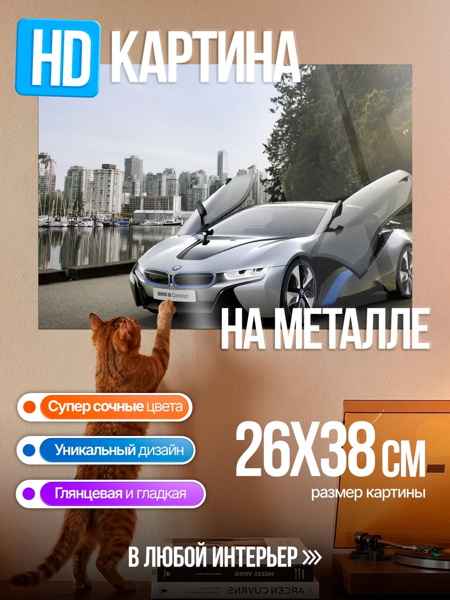 Картина на металле спортивный электрокар