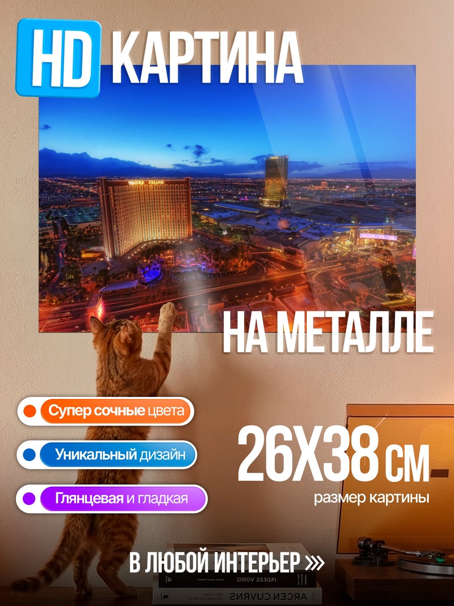 Картина на металле ночной город