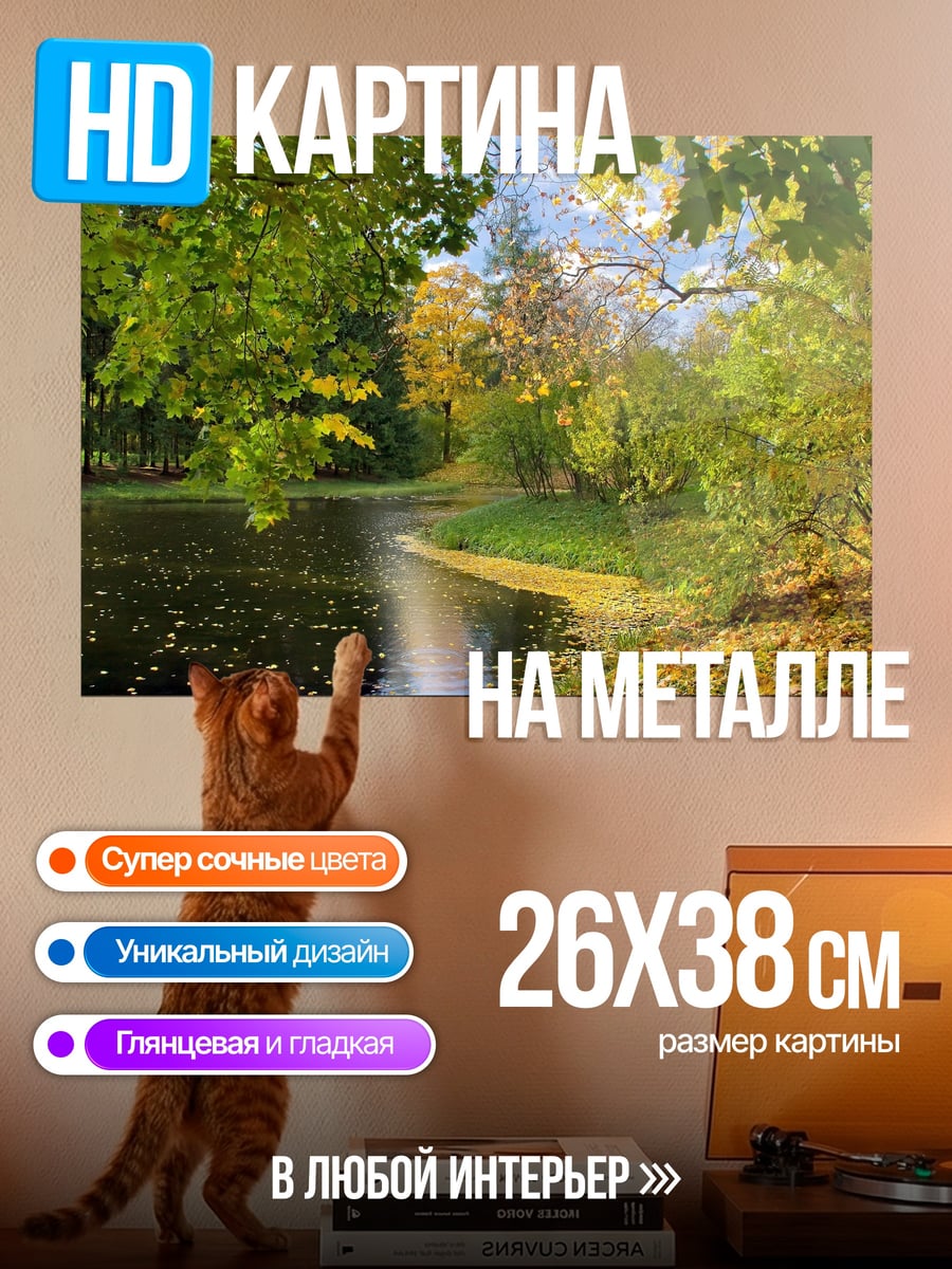 Картина на металле Осенний парк у озера
