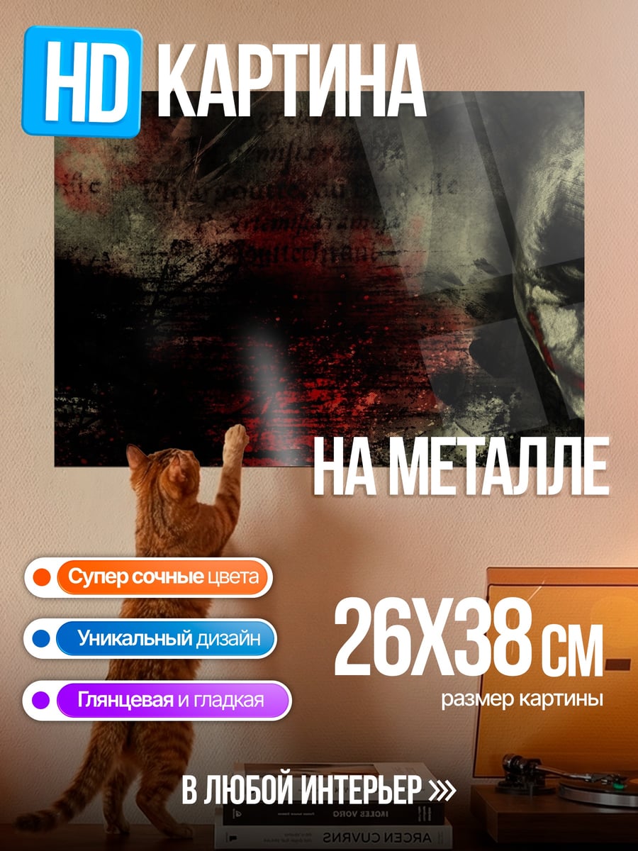 Картина на металле Джокер Почему так серьезно