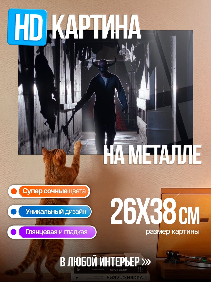 Картина на металле Жуткий коридор с фигурой