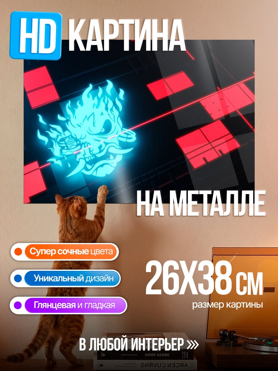 Картина на металле Неоновый огонь
