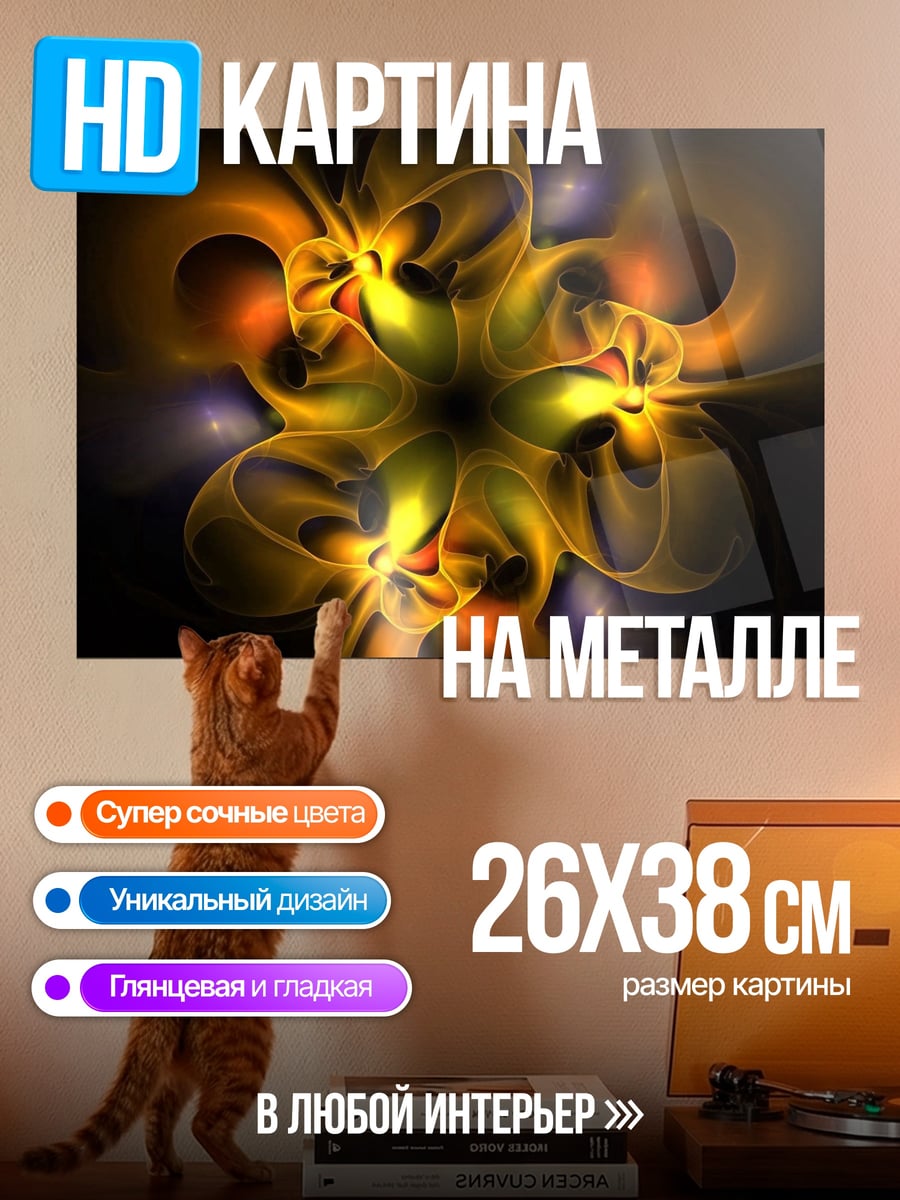 Картина на металле Яркий абстрактный цветок