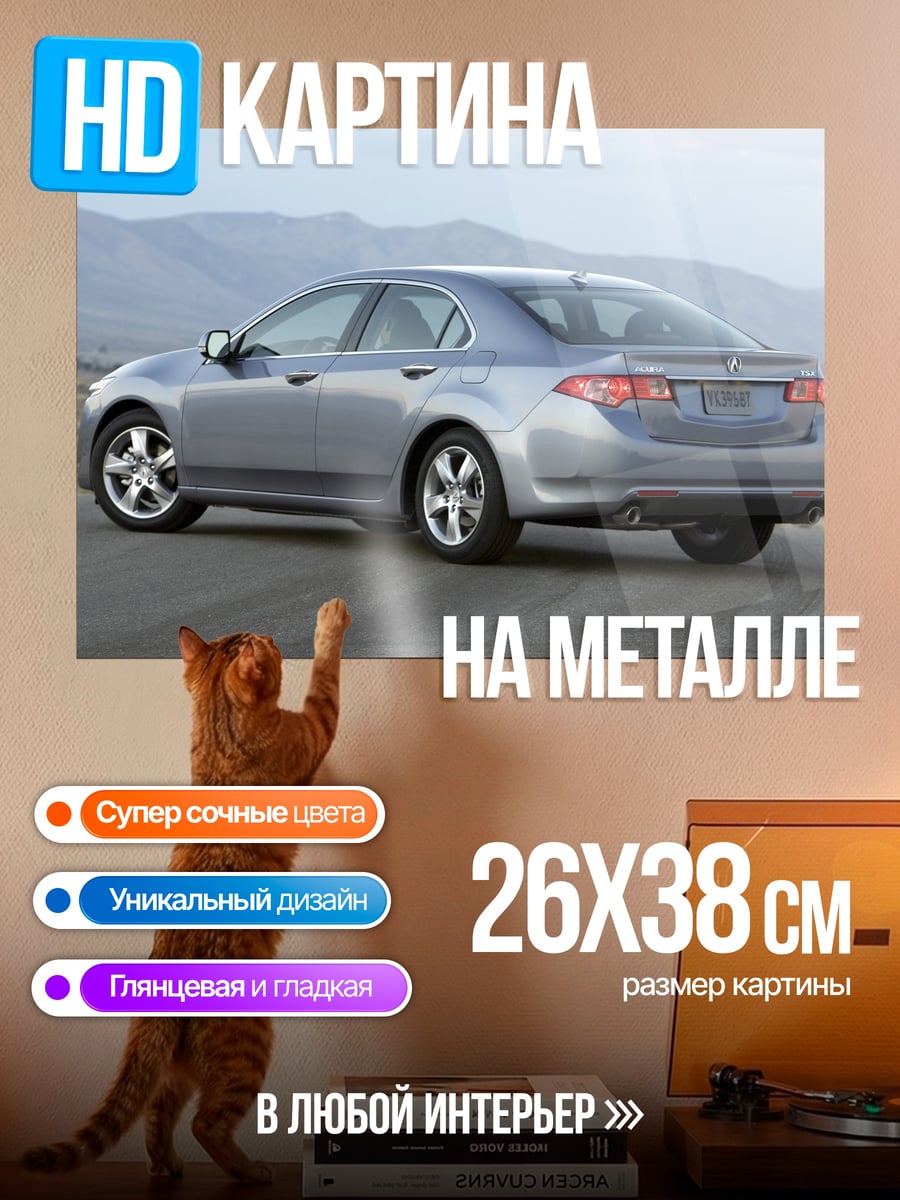 Картина на металле Серебристый седан на дороге