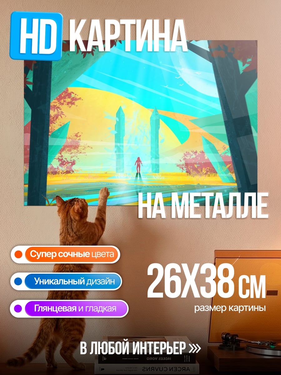 Картина на металле Фантастический пейзаж