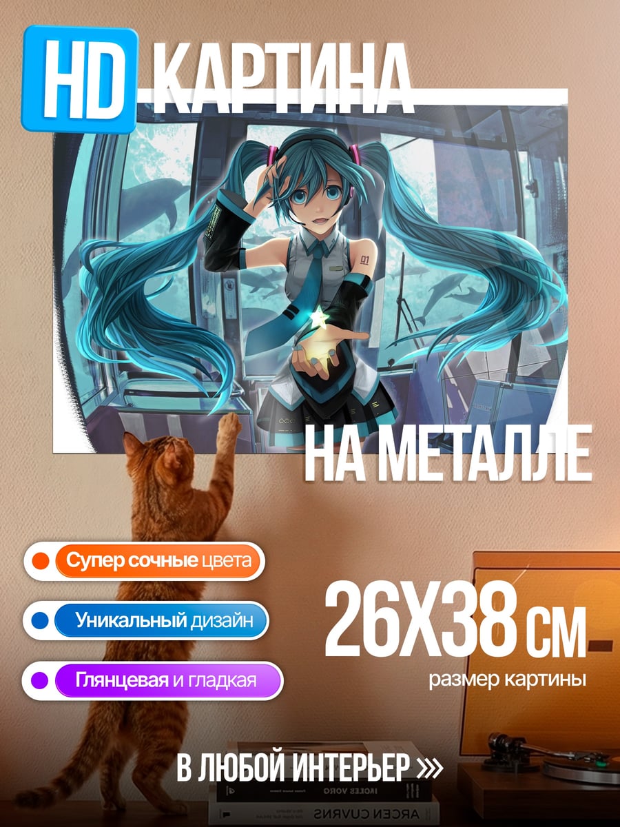 Картина на металле Мику голубые волосы