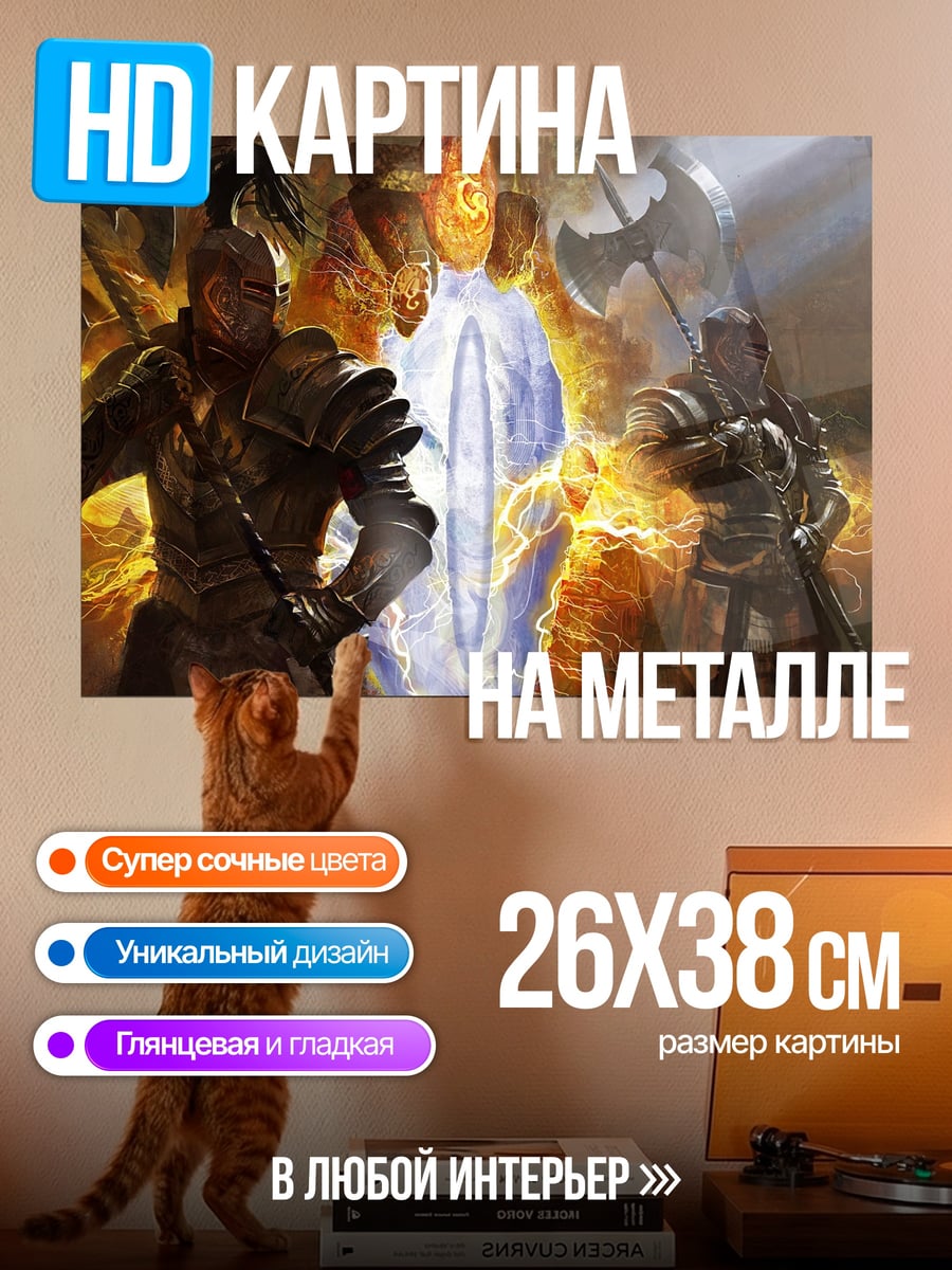 Картина на металле Воины света магии