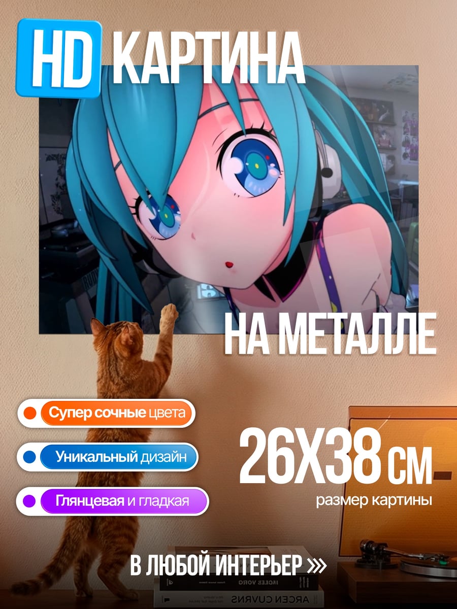 Картина на металле Аниме девушка Мику