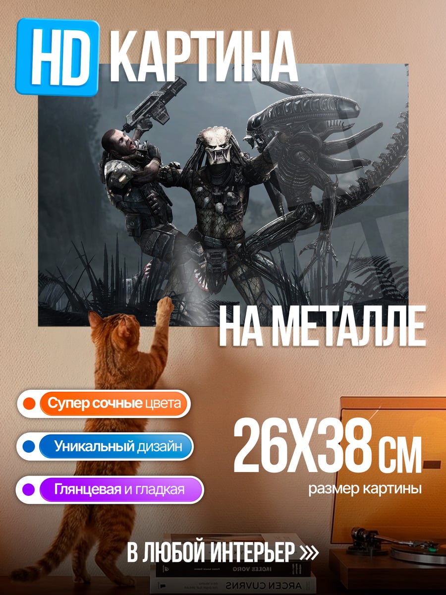 Картина на металле Хищник против Чужого