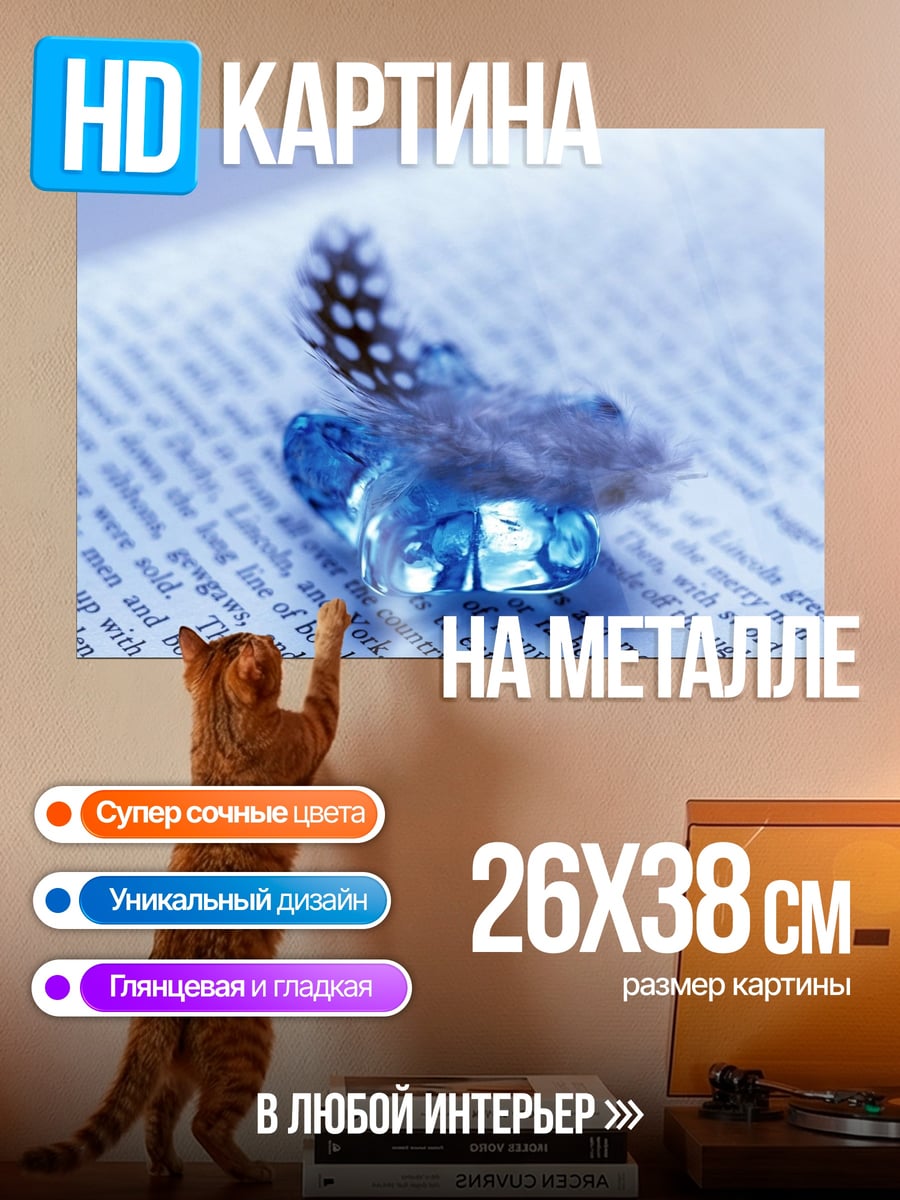 Картина на металле Перо на книге