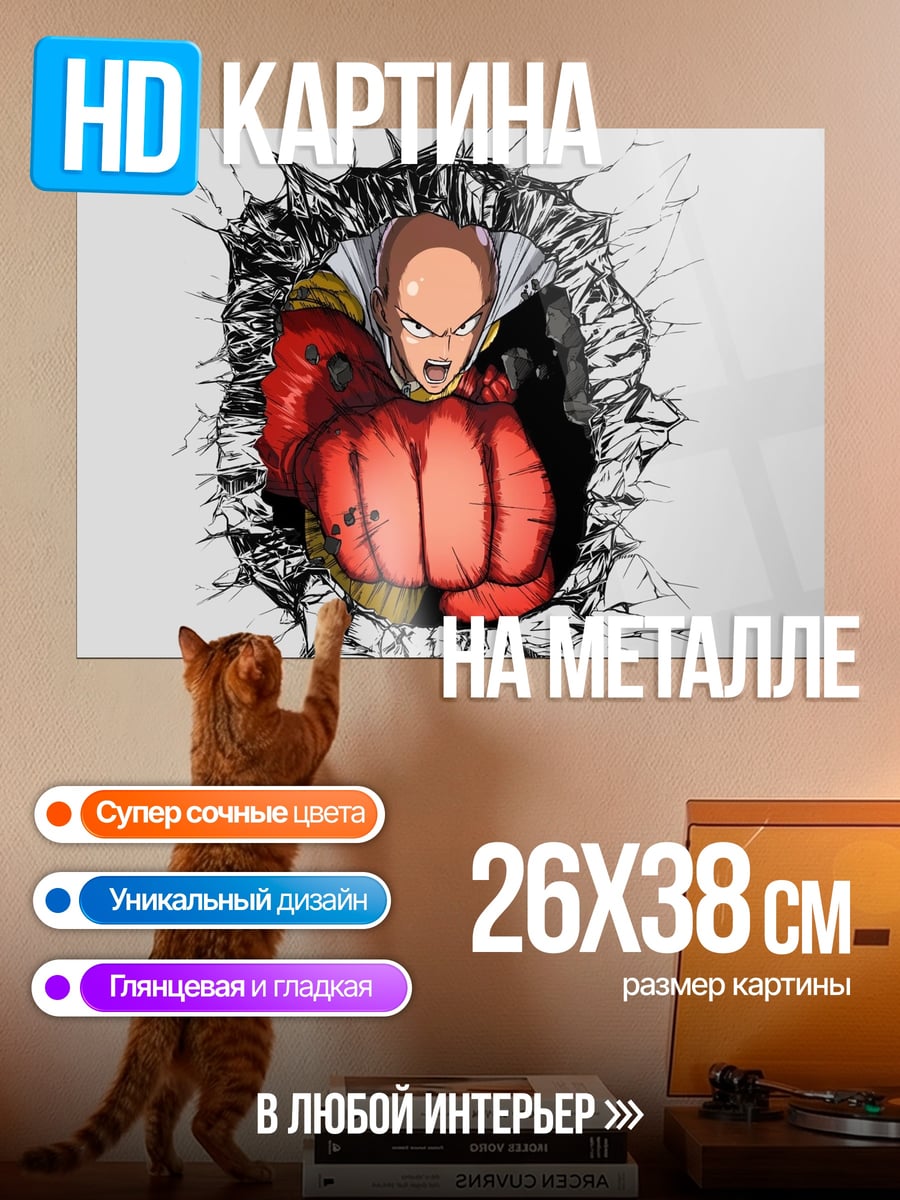 Картина на металле Сайтама пробивает стену