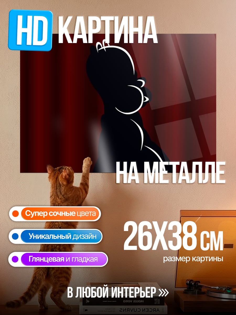 Картина на металле Силуэт персонажа мультфильма