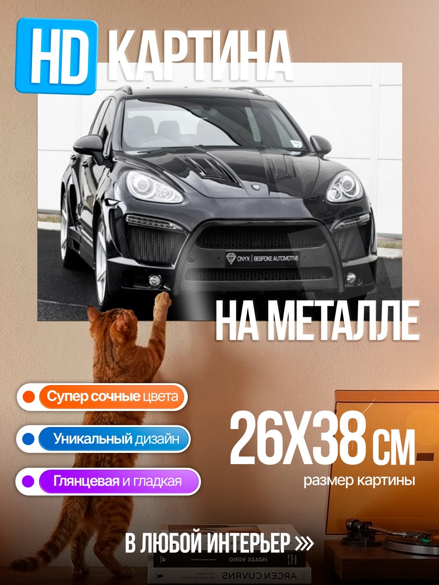 Картина на металле Черный Порше Кайен