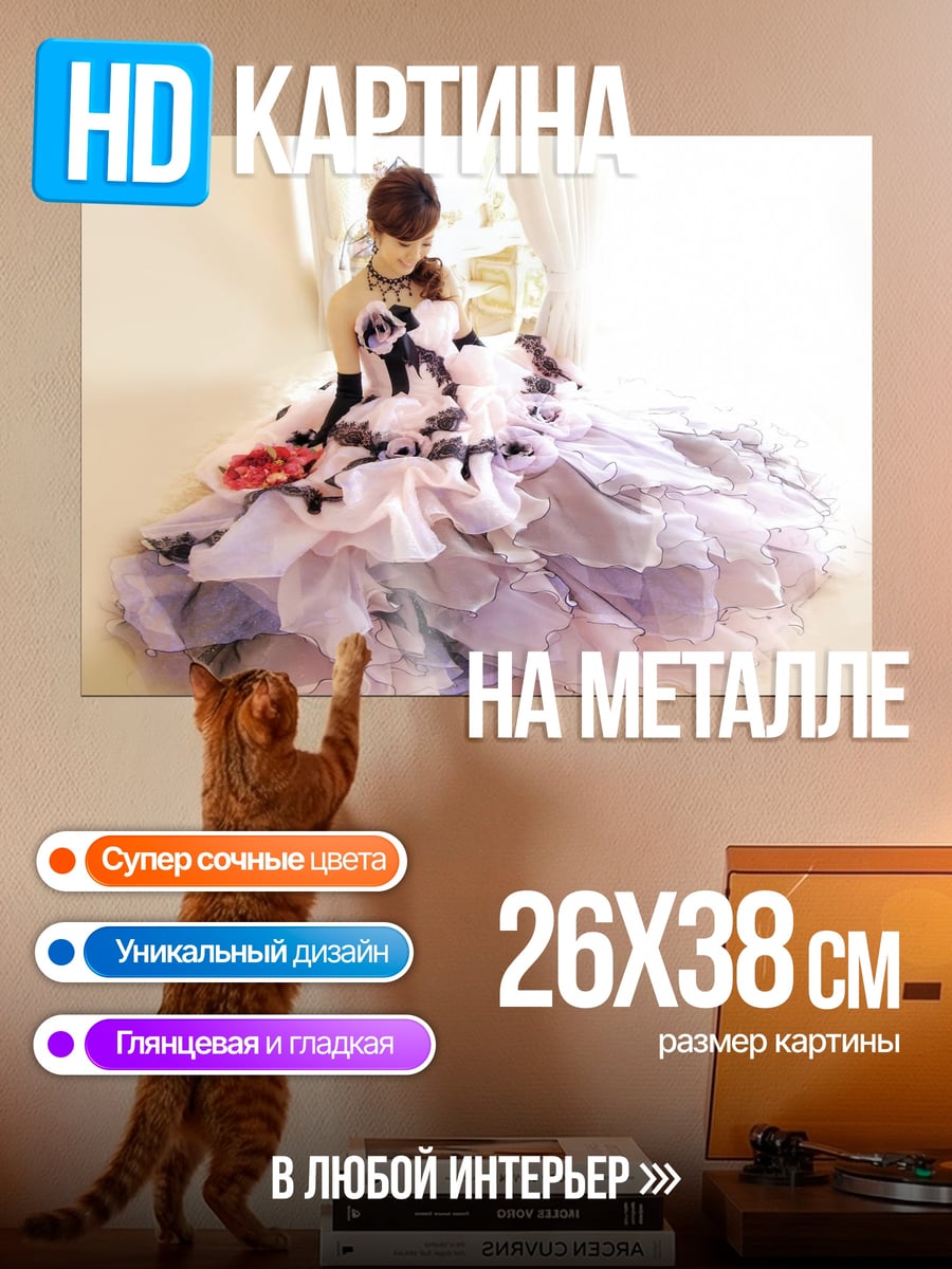 Картина на металле Нежная невеста в облаках