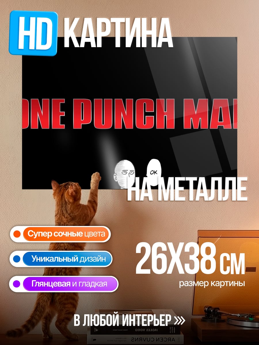 Картина на металле One Punch Man