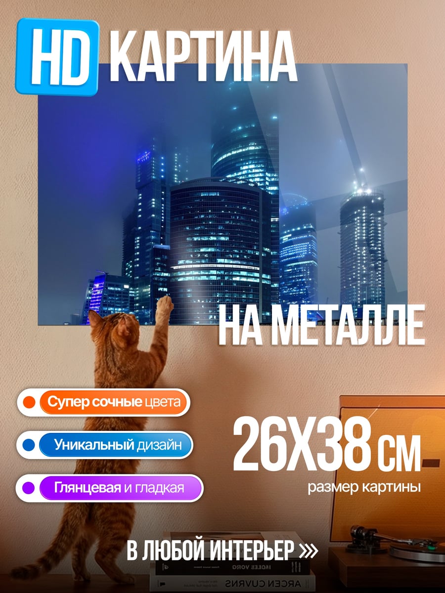 Картина на металле Небоскребы в тумане