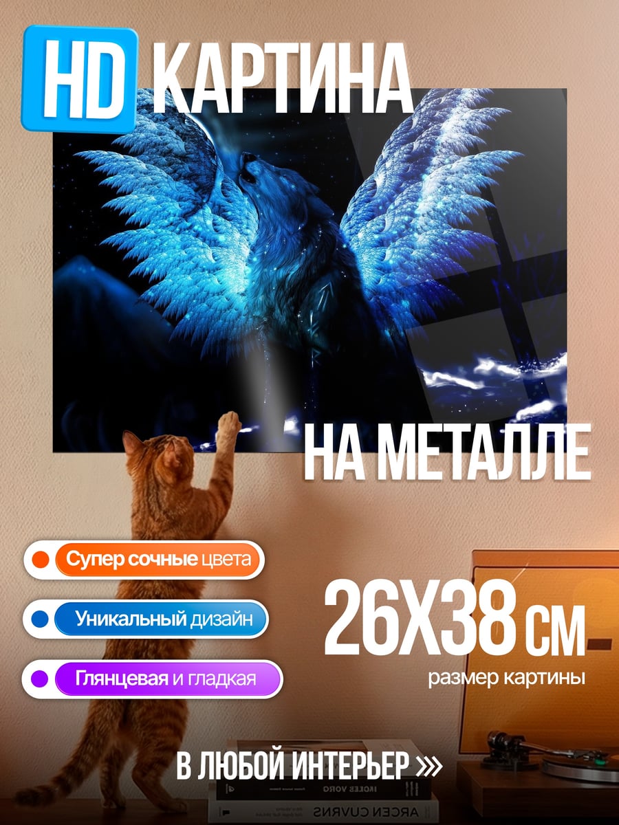 Картина на металле Синий огненный волк