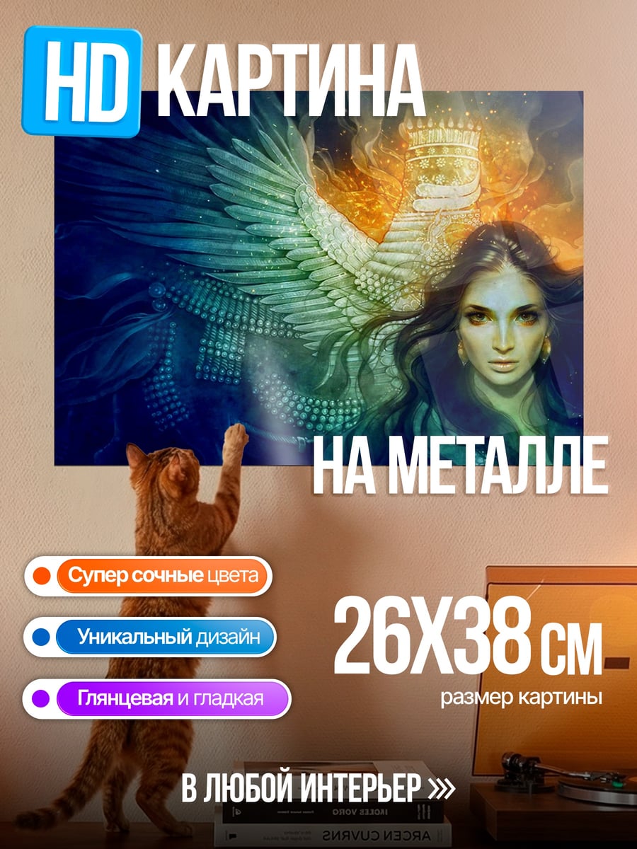 Картина на металле Ангел с короной