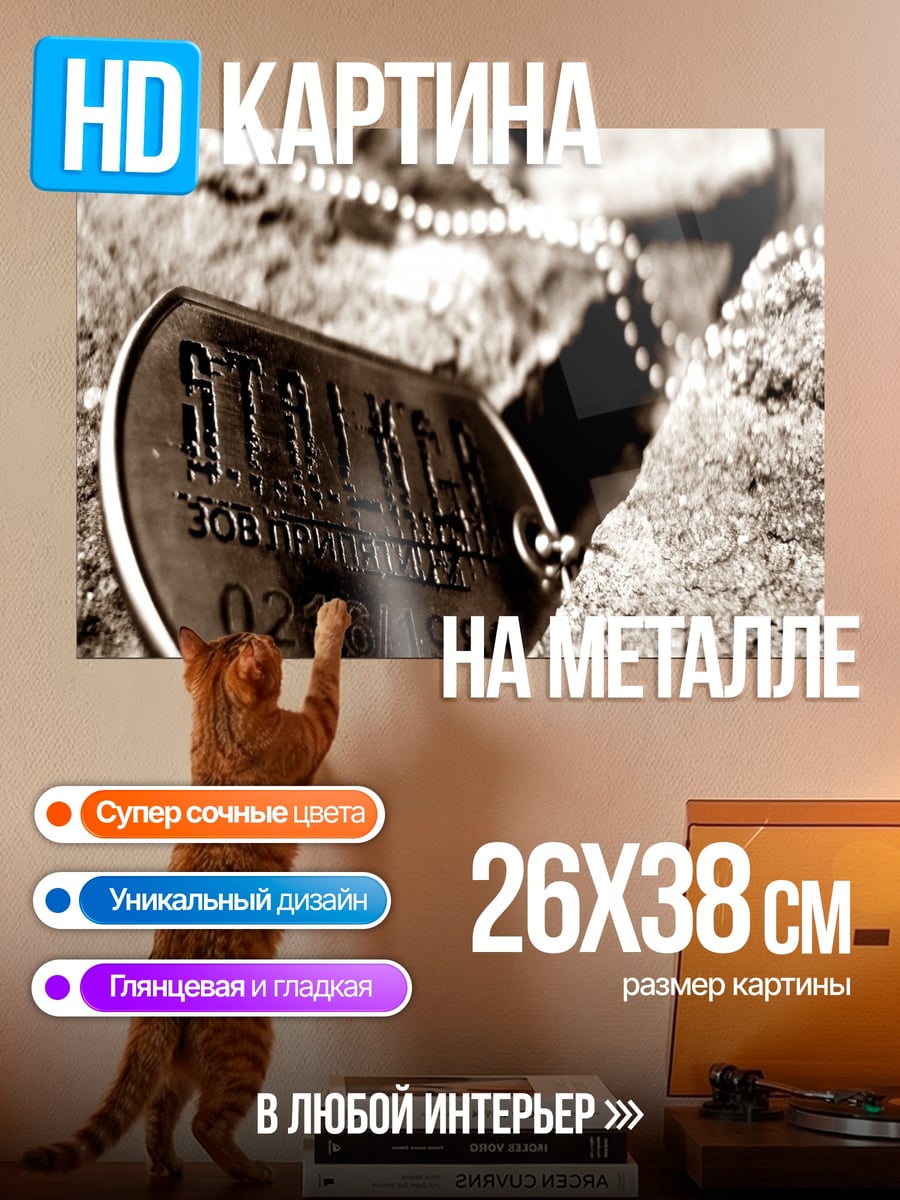 Картина на металле Жетоны сталкера
