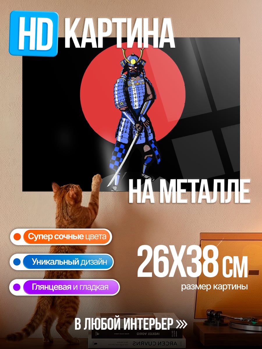 Картина на металле Синий самурай