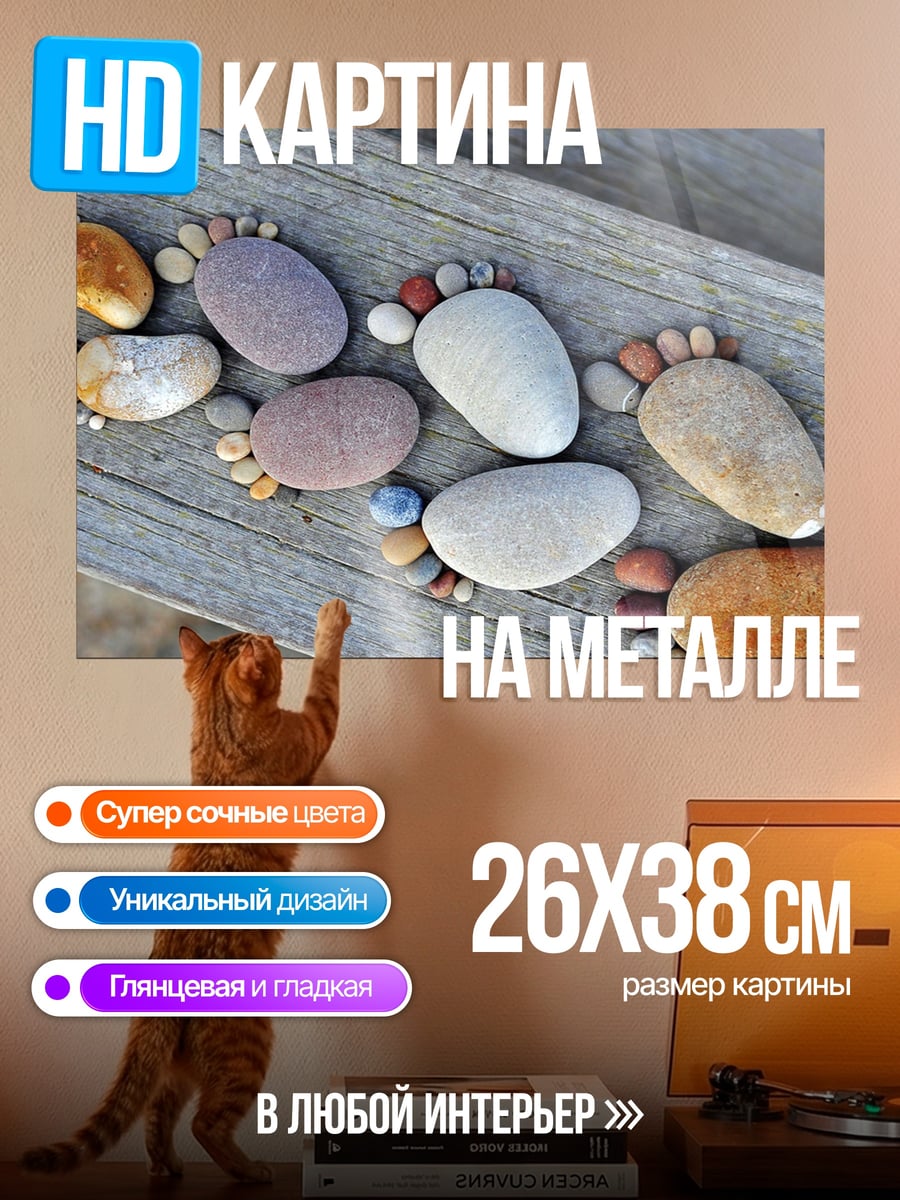 Картина на металле Каменные следы на дереве