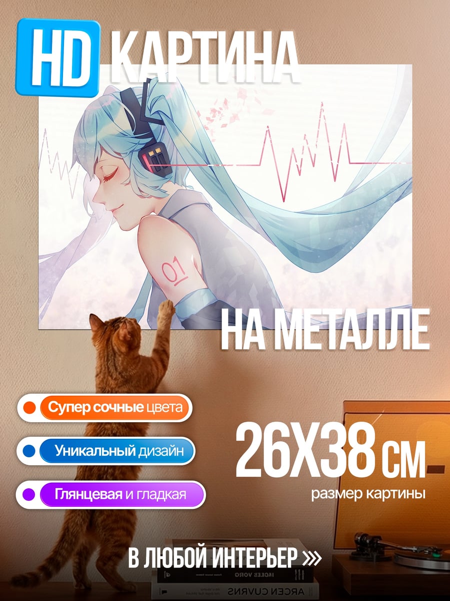 Картина на металле Мику наушники мелодия