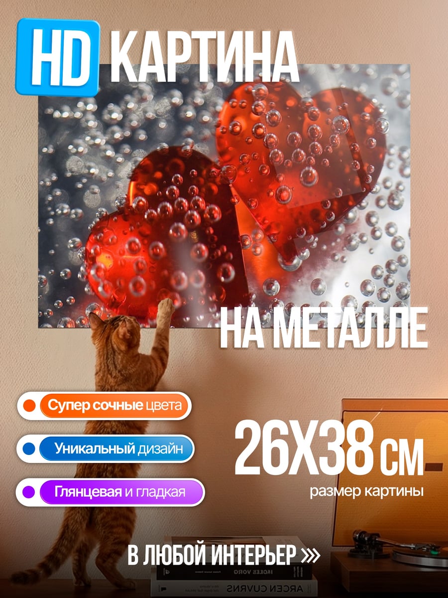 Картина на металле Два сердца