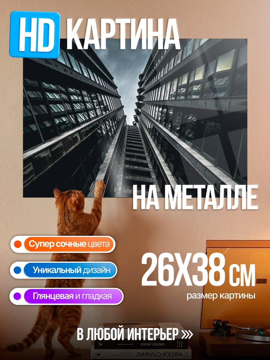 Картина на металле Мрачные здания