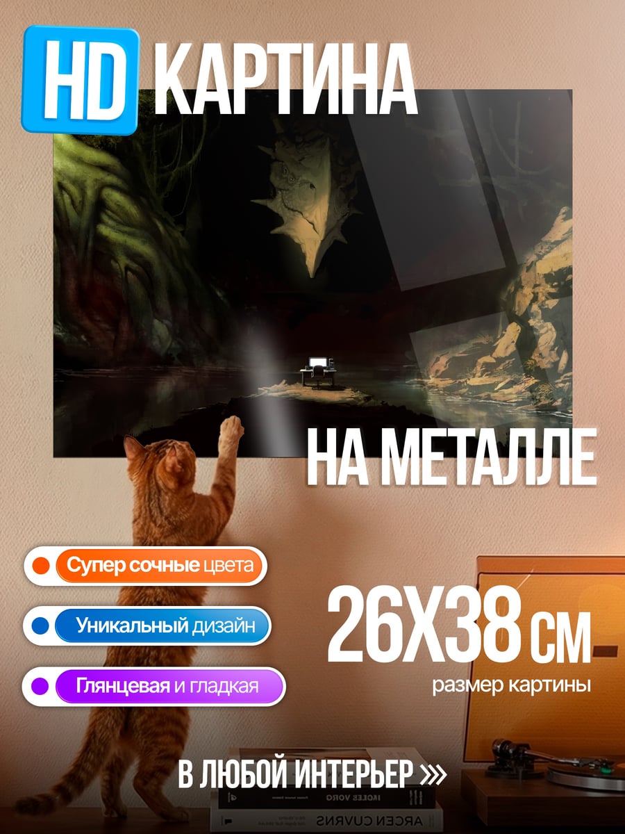 Картина на металле Тёмная пещера