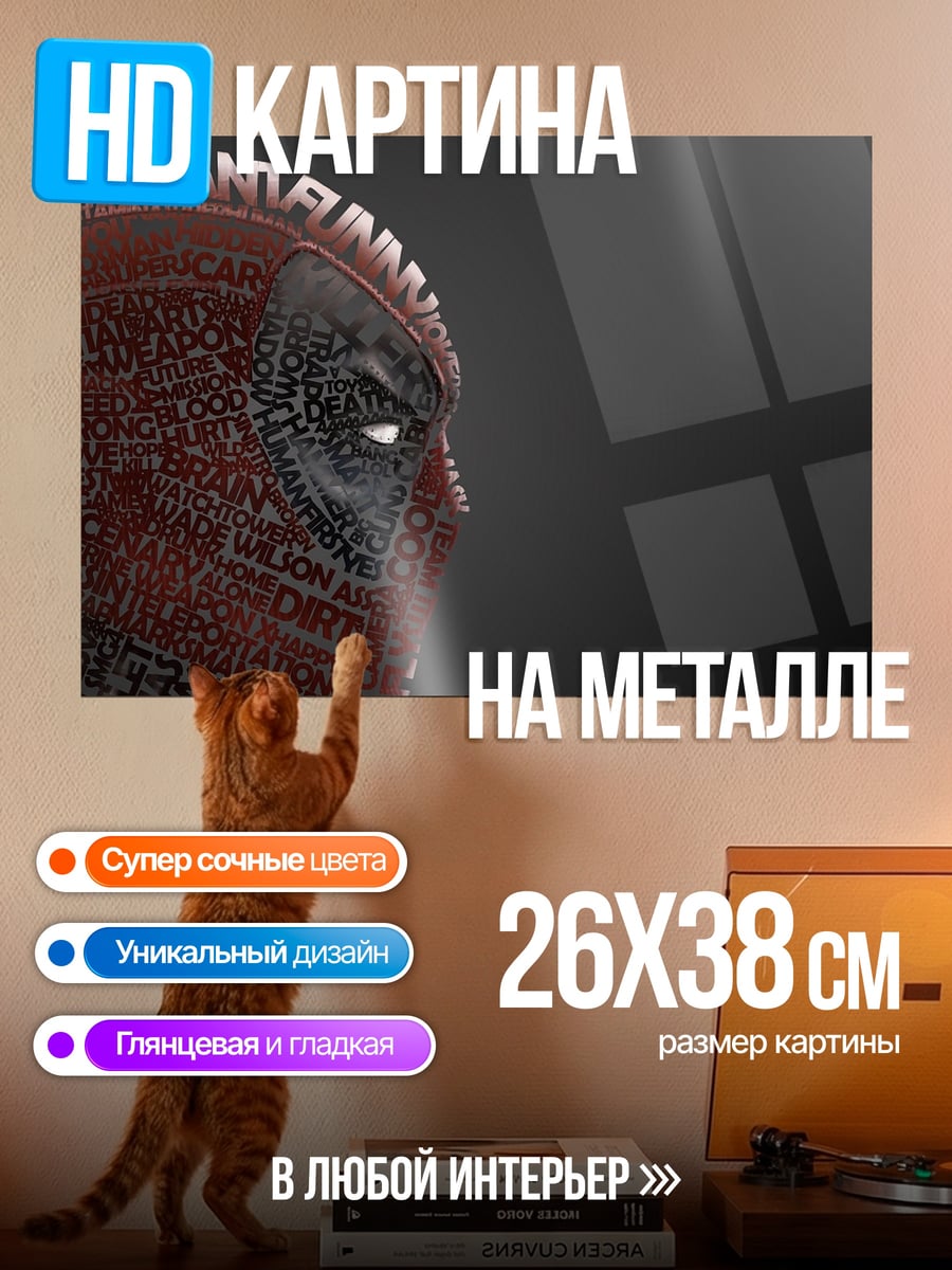 Картина на металле Дедпул мутант