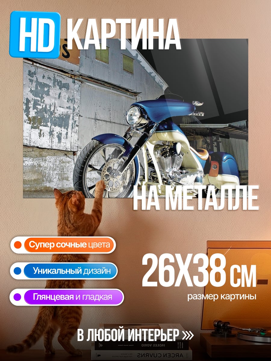 Картина на металле Кастомный мотоцикл