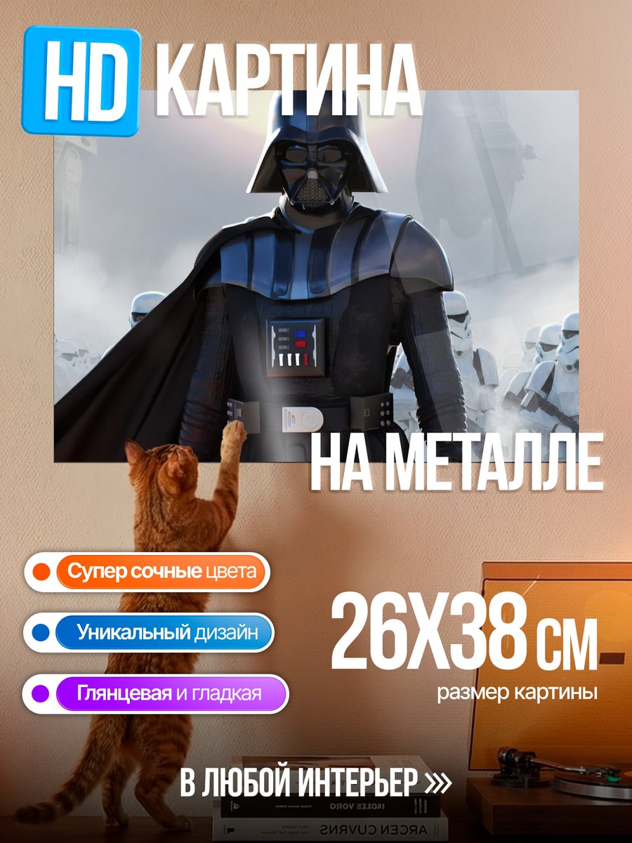 Картина на металле Дарт Вейдер